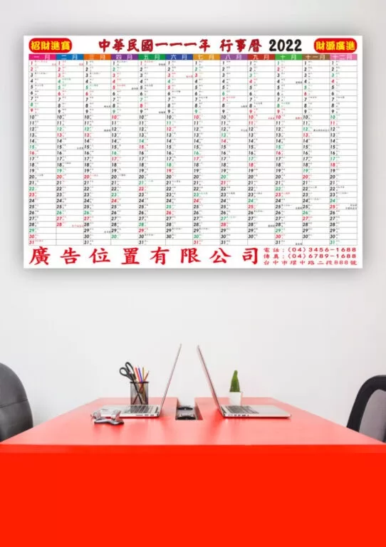 橫式平面大年曆
