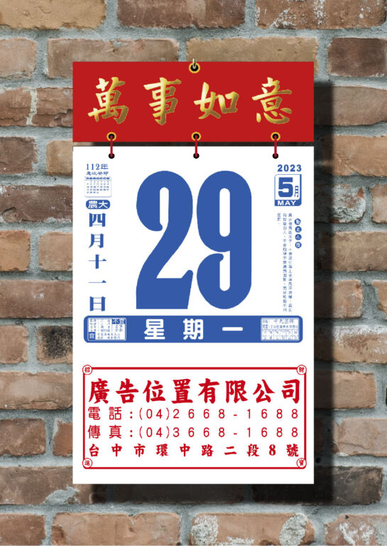 日曆,吊板,2024,113年日曆,365天手撕日曆,橫式8K日曆用