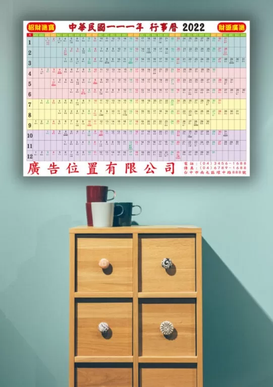 橫式平面大年曆