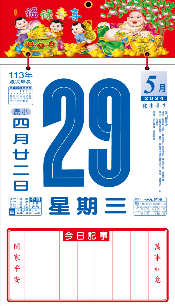 日曆 6K-612