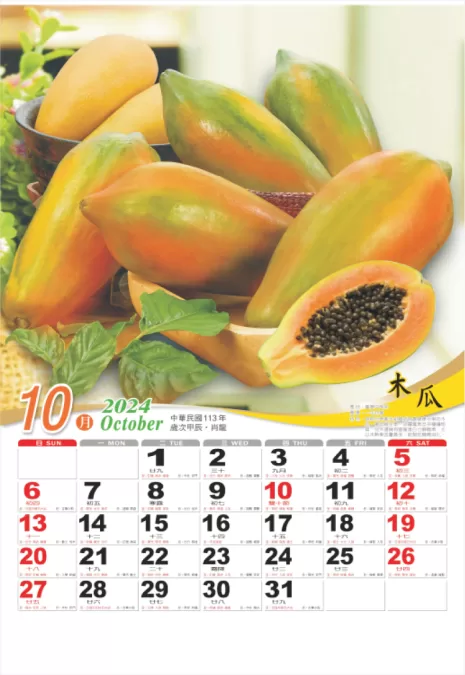 2KM13 對開 十三張 水果月曆