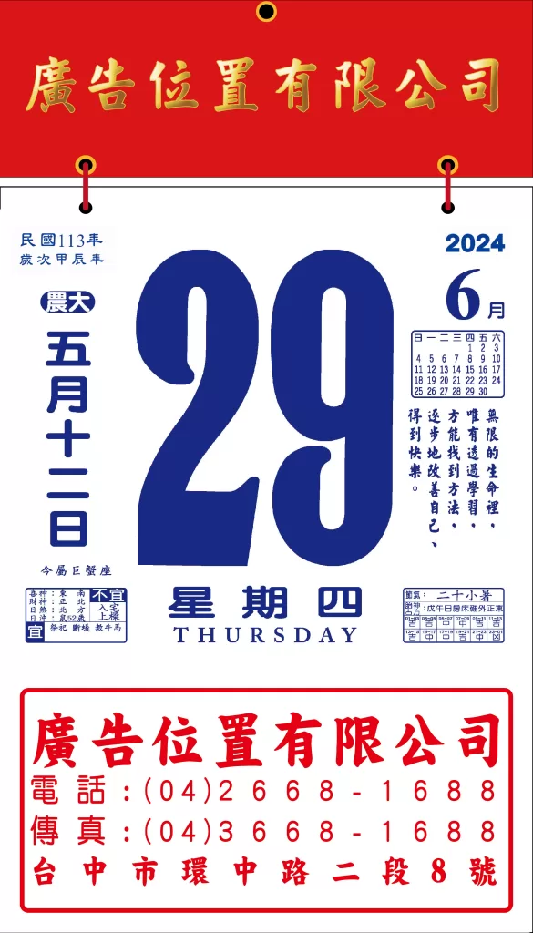 8K-814日曆